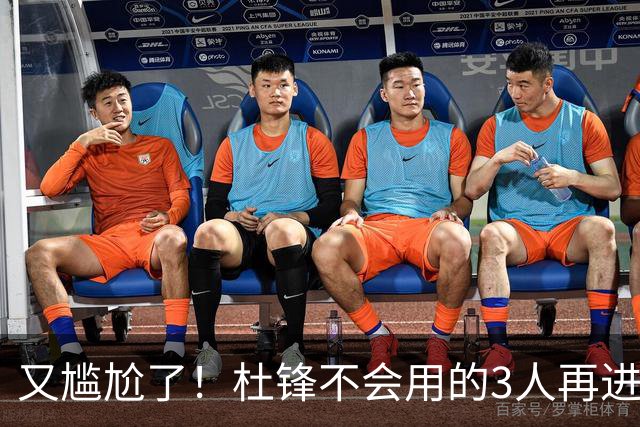 又尴尬了！杜锋不会用的3人再进男篮21人名单，郭士强教杜导用人