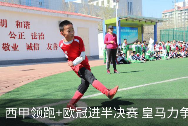 西甲领跑+欧冠进半决赛 皇马力争本赛季拿双冠